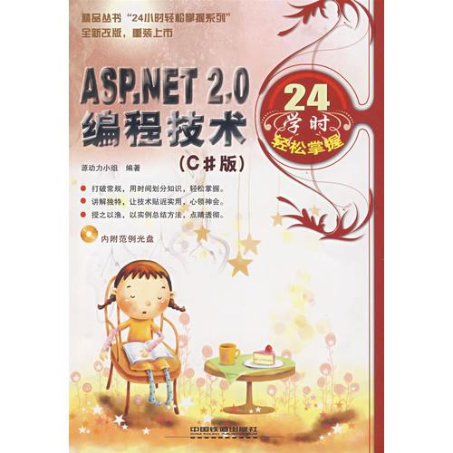 ASP、NET2。0编程技术24学时轻松掌握