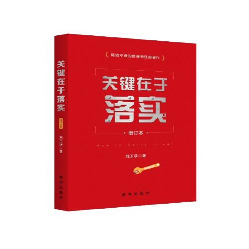 關(guān)鍵在于落實(shí)