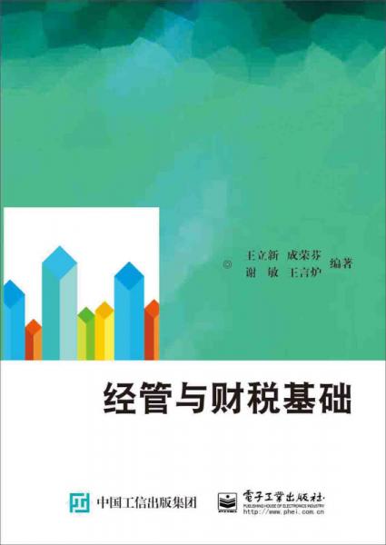 經(jīng)管與財(cái)稅基礎(chǔ)