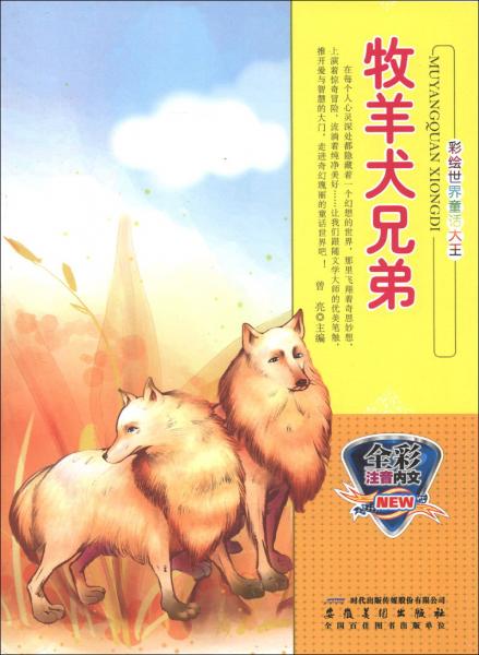 牧羊犬兄弟