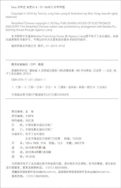 穿越科学时空4：洞悉星空奥秘