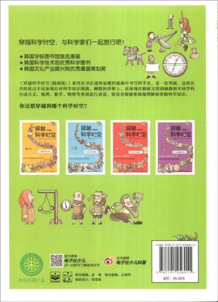 穿越科学时空4：洞悉星空奥秘