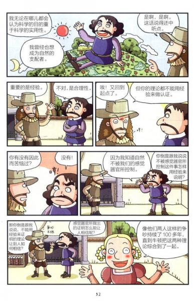 穿越科学时空4：洞悉星空奥秘