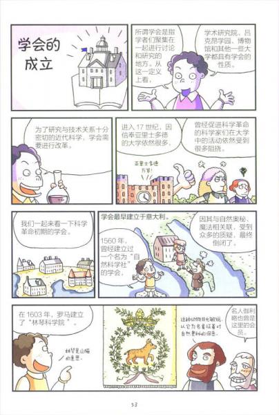 穿越科学时空4：洞悉星空奥秘