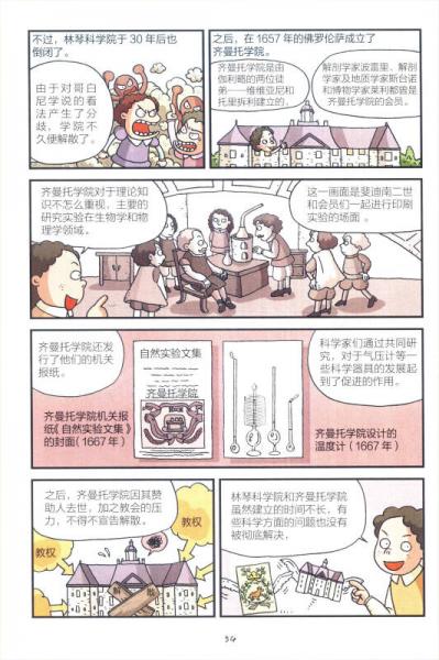 穿越科学时空4：洞悉星空奥秘