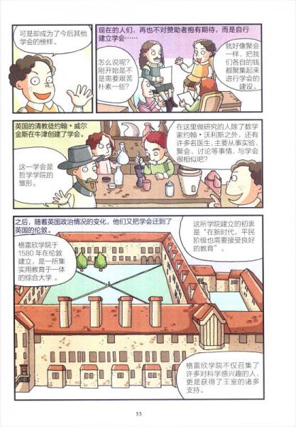 穿越科学时空4：洞悉星空奥秘