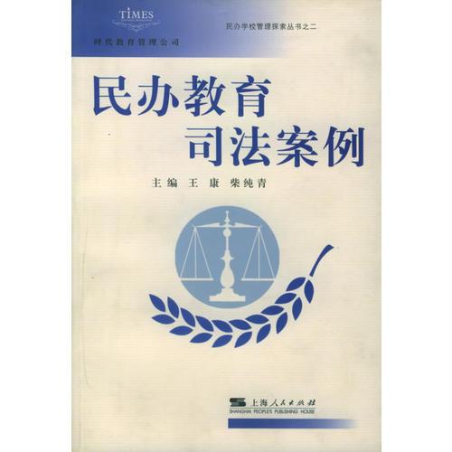 民辦教育司法案例