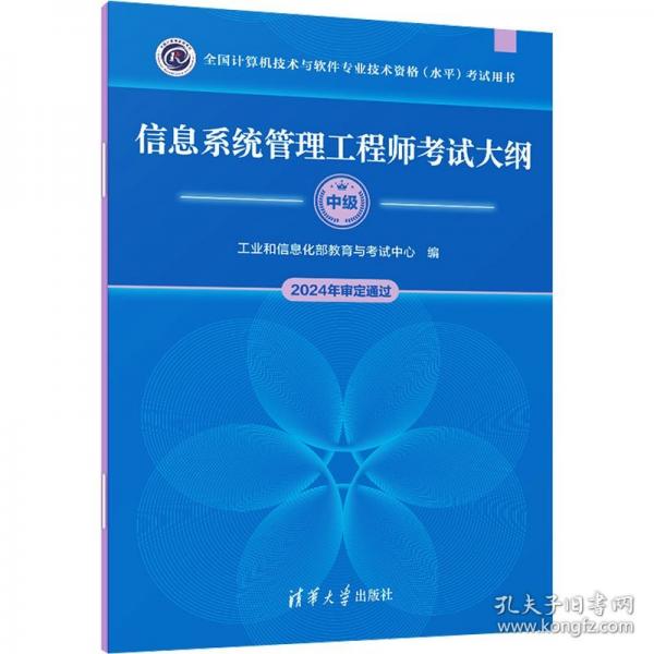 信息系統(tǒng)管理工程師考試大綱