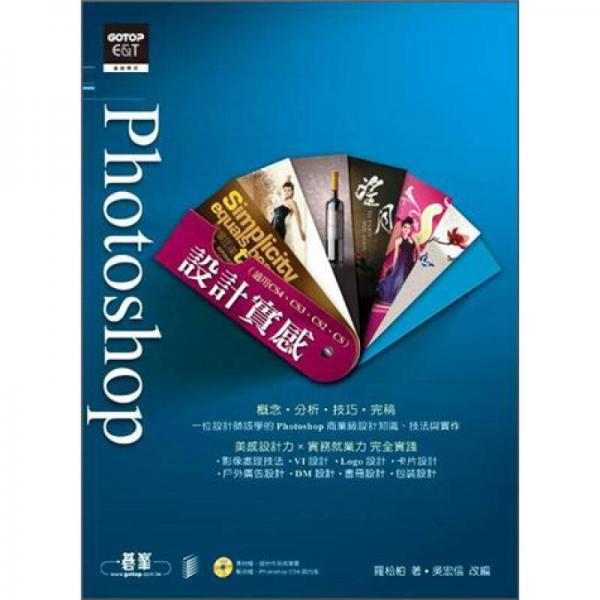 Photoshop設(shè)計(jì)實(shí)感