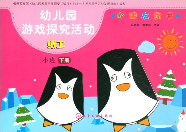 幼兒園游戲探究活動：紙工