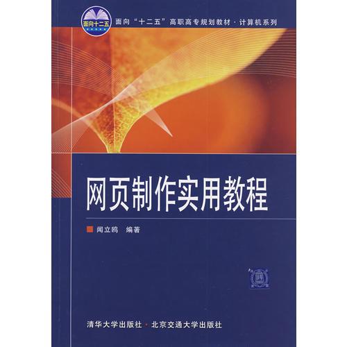 網(wǎng)頁制作實用教程