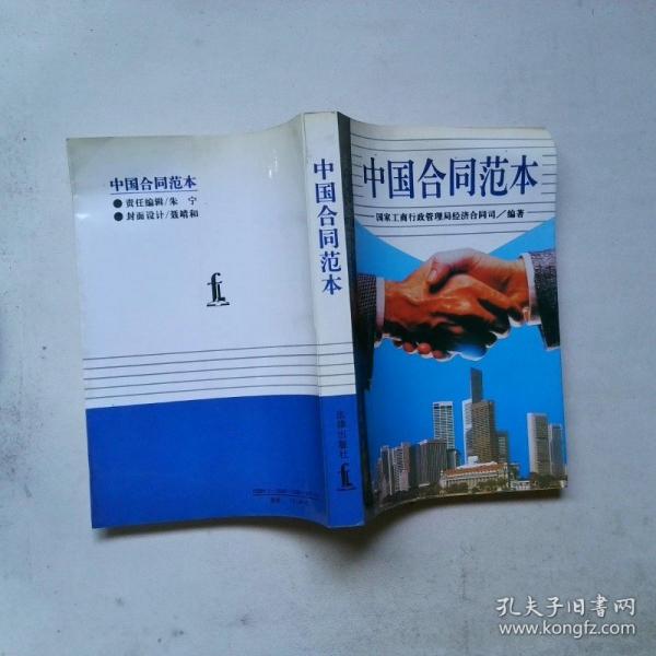 中國合同范本