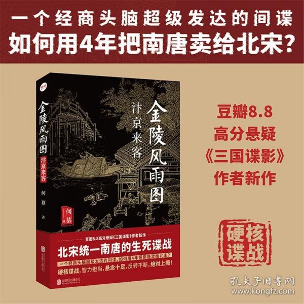 金陵风雨图：汴京来客