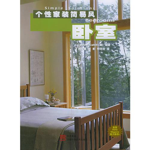 臥室/個性家裝簡易風(fēng)