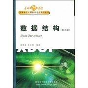 數(shù)據(jù)結(jié)構(gòu)