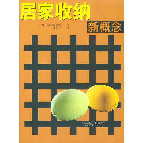 居家收納新概念