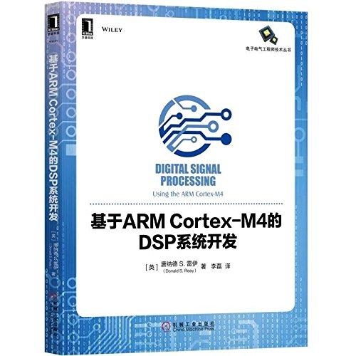 基于ARM Cortex-M4的DSP系统开发