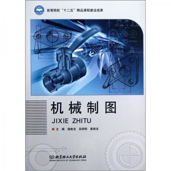 機械制圖