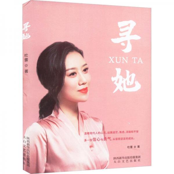 尋她