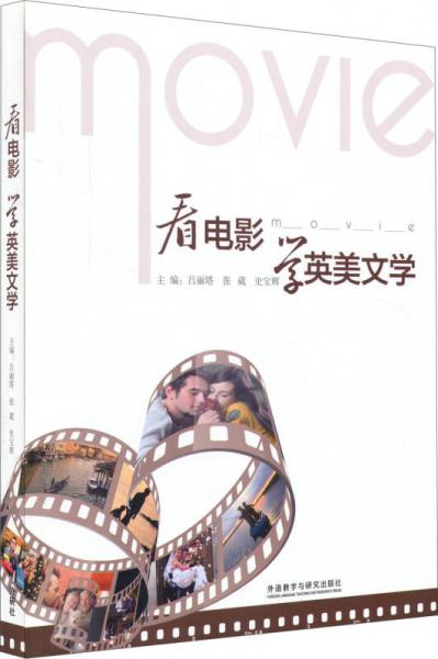 看電影學(xué)英美文學(xué)