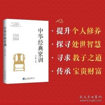 中華經(jīng)典家訓(xùn)（從修身到齊家，家訓(xùn)滋養(yǎng)一生的品格與格局）