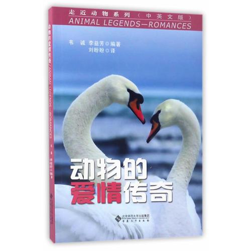動物的愛情傳奇