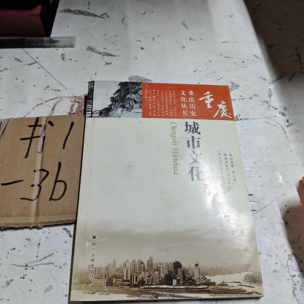 城市文化