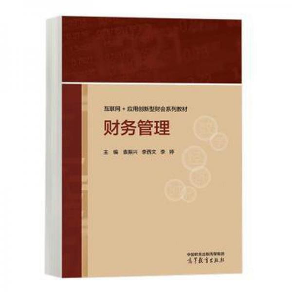 財務(wù)管理