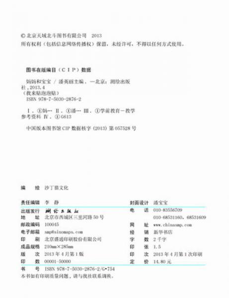 我来贴泡泡贴：妈妈和宝宝