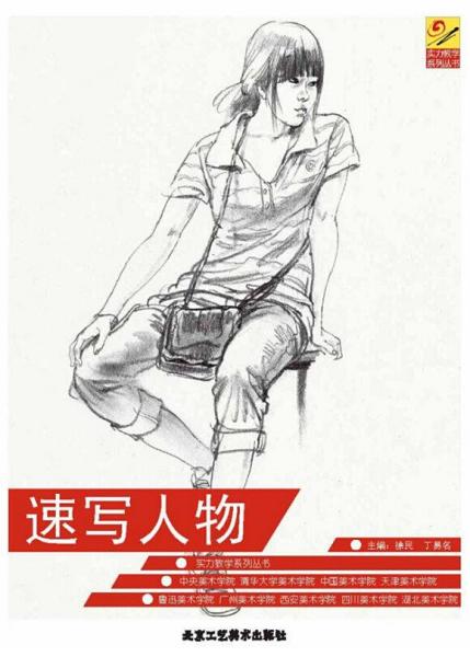 實力速寫人物