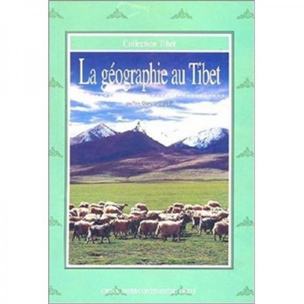 中国西藏基本情况：西藏地理（法语版）