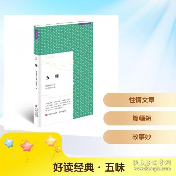 五味 好读名家系列之汪曾祺