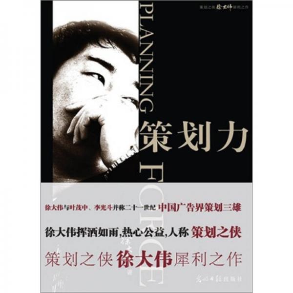 策劃力