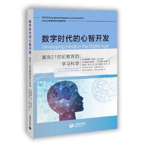 數(shù)字時(shí)代的心智開發(fā)：面向21世紀(jì)教育的學(xué)習(xí)科學(xué)