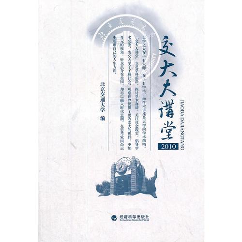 交大大講堂2010