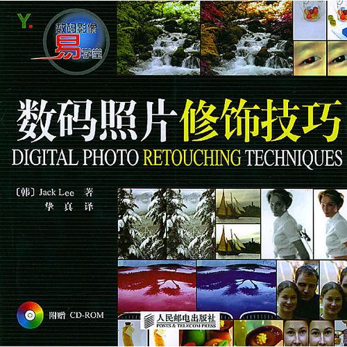 數(shù)碼照片修飾技巧（含盤）