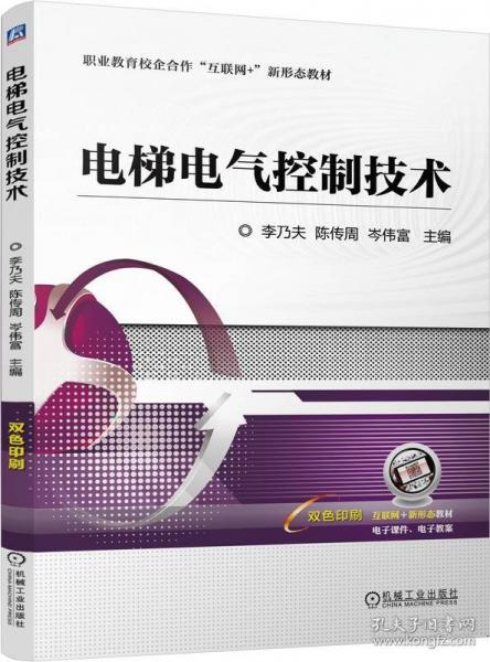 電梯電氣控制技術(shù)
