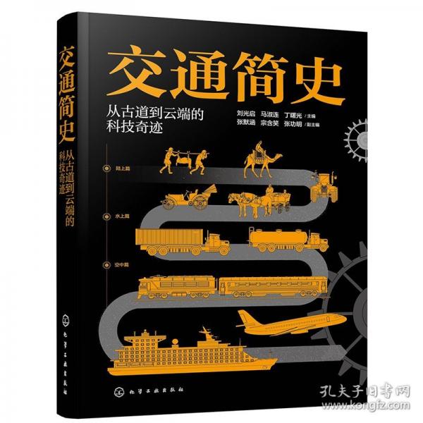 交通简史：从古道到云端的科技奇迹
