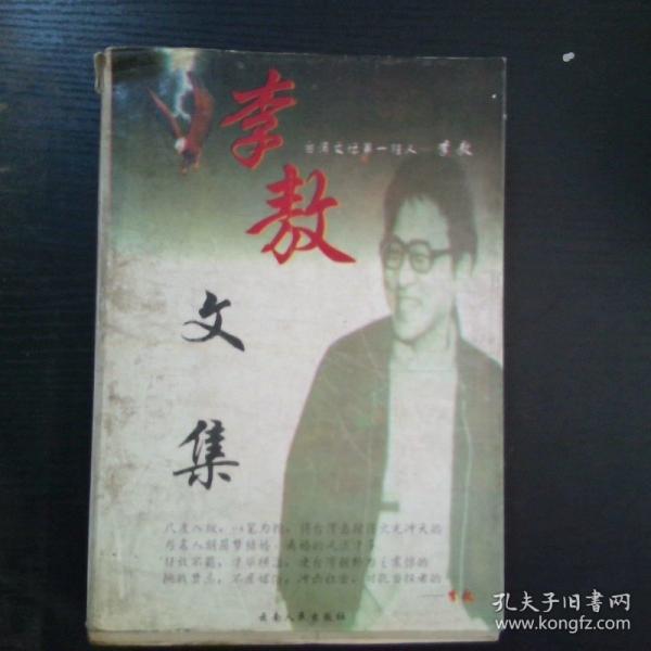 李敖精品文集:橫眉對(duì)亂世