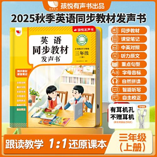2025英語(yǔ)同步教材發(fā)聲書(shū)小學(xué)三年級(jí)上冊(cè)英語(yǔ)入門自學(xué)零基礎(chǔ)單詞點(diǎn)讀發(fā)聲書(shū)人教版同步練習(xí)必課本全套背記啟蒙學(xué)習(xí)機(jī)無(wú)贈(zèng)耳機(jī)款