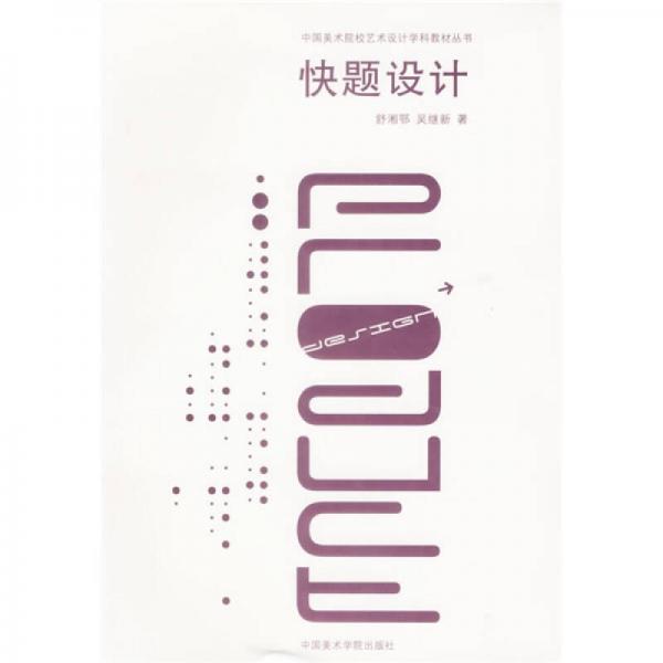 快題設(shè)計(jì)