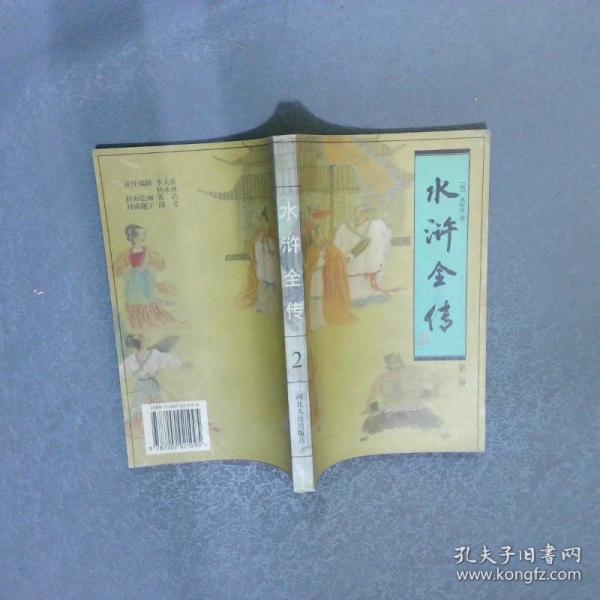 水滸全傳