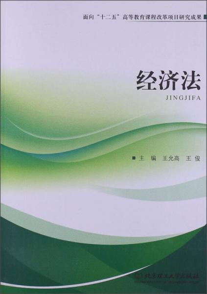 經(jīng)濟法