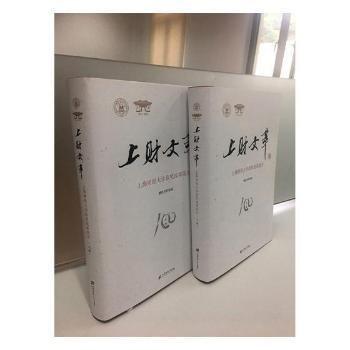 上海財(cái)經(jīng)大學(xué)獲獎(jiǎng)成果薈萃