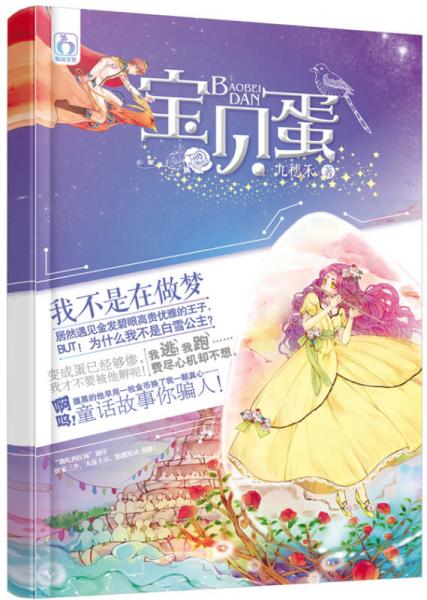 寶貝蛋