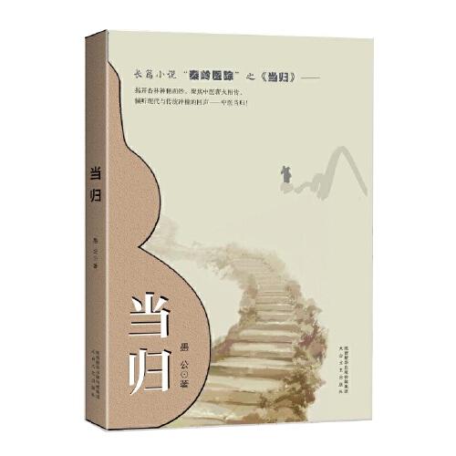 當(dāng)歸  “秦嶺醫(yī)蹤”