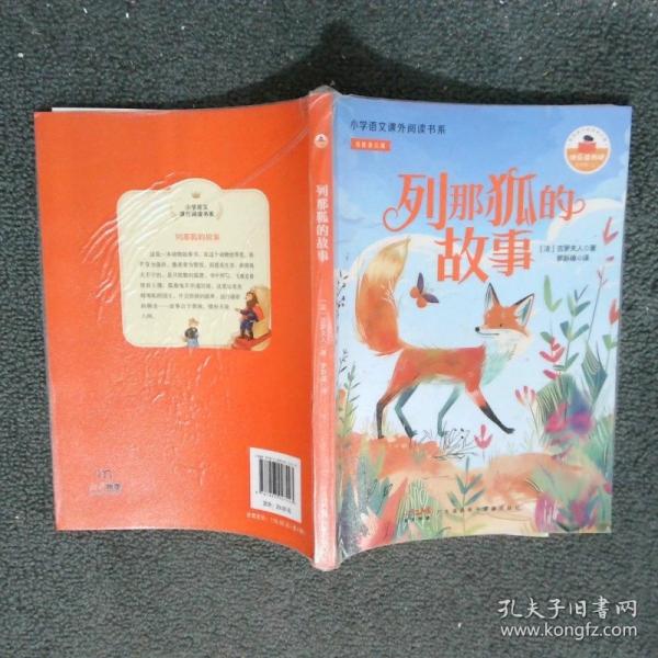 列那狐的故事
