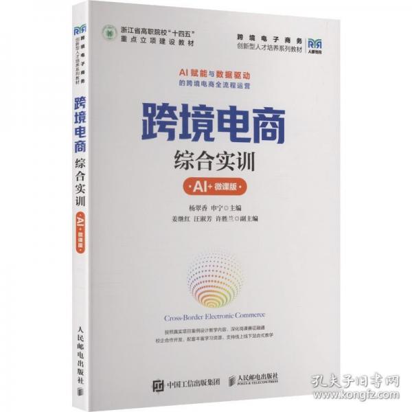 跨境电商综合实训