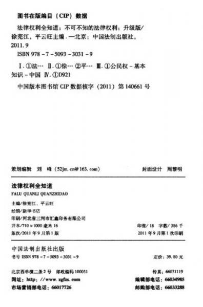 法律权利全知道：不可不知的法律权利