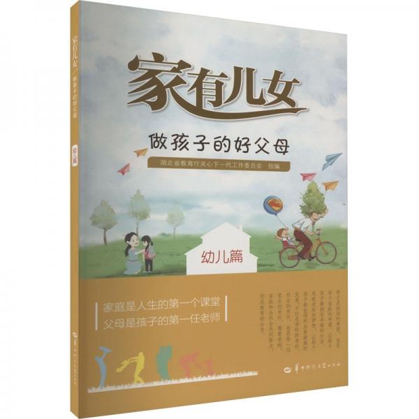 做孩子的好父母